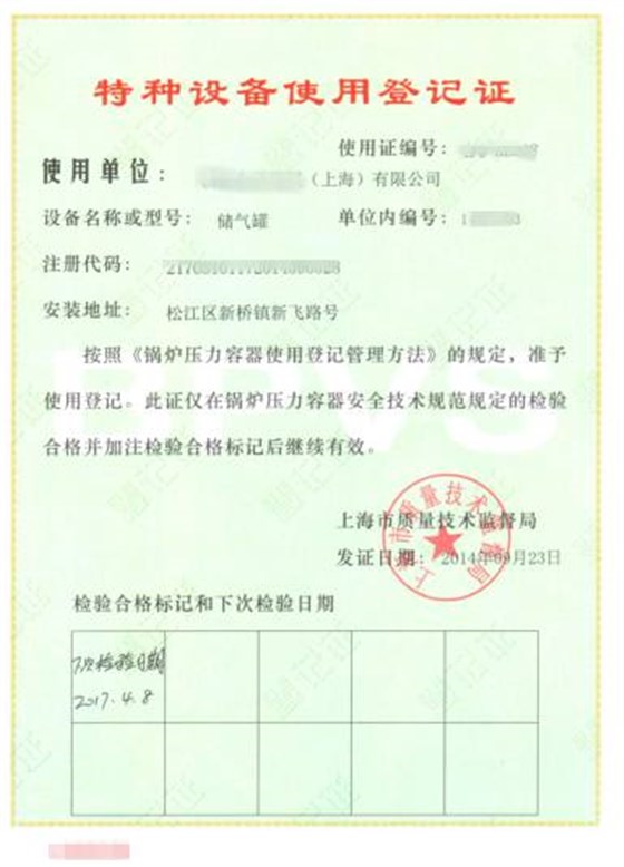 特种设备使用登记证 特种设备使用登记证