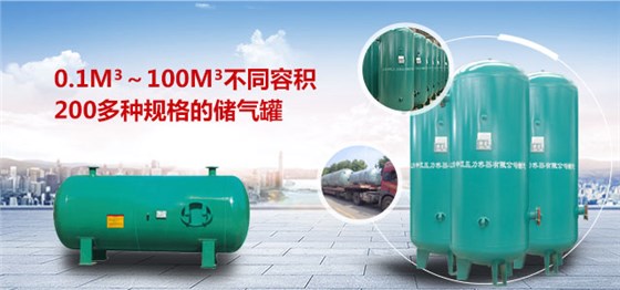 不同规格储气罐 不同规格储气罐