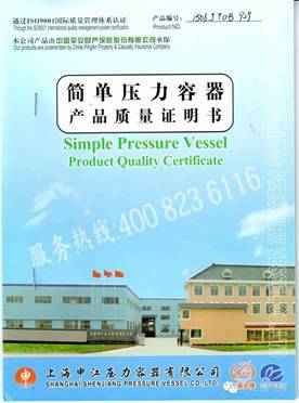 申江储气罐合格证书 申江储气罐合格证书