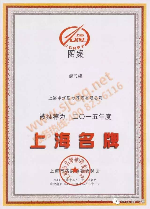 申江压力容器荣誉资质 申江压力容器荣誉资质