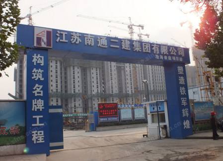 江苏南通二建集团有限公司 江苏南通二建集团有限公司