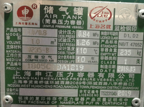 申江储气罐铭牌 申江储气罐铭牌